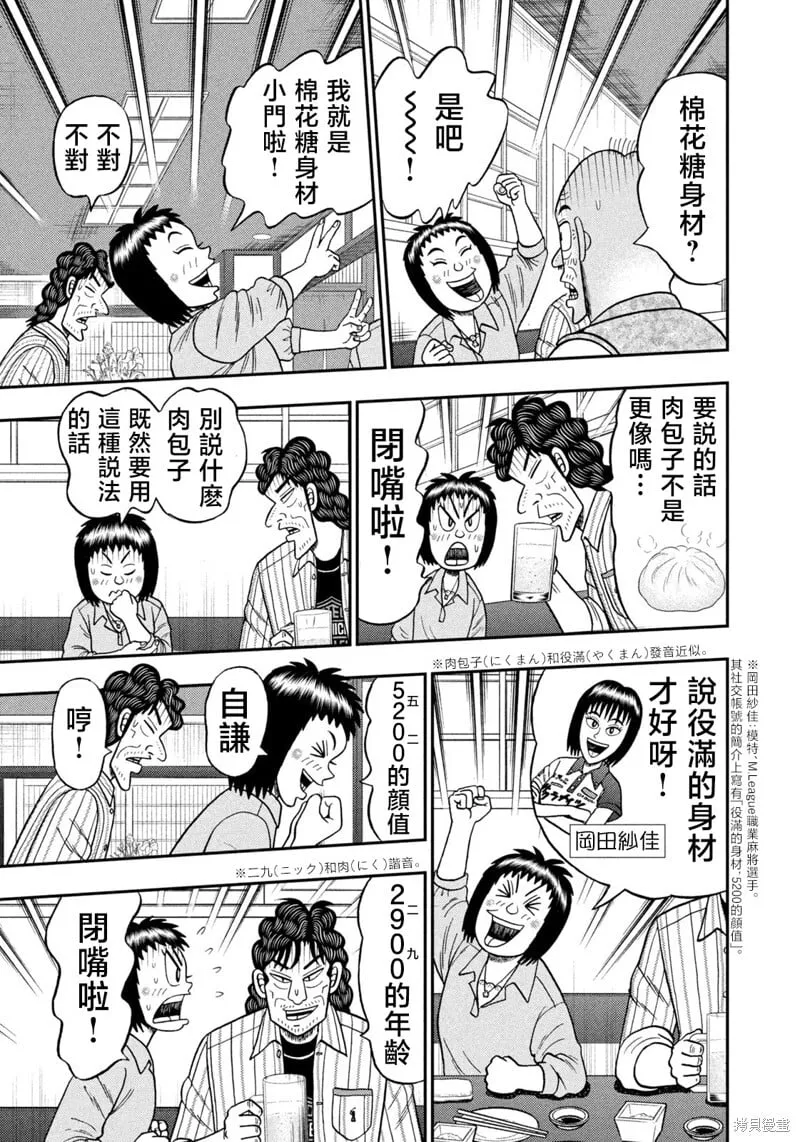 第65话 第9页