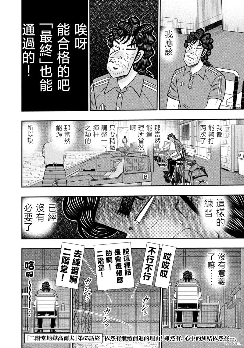 第65话 第20页
