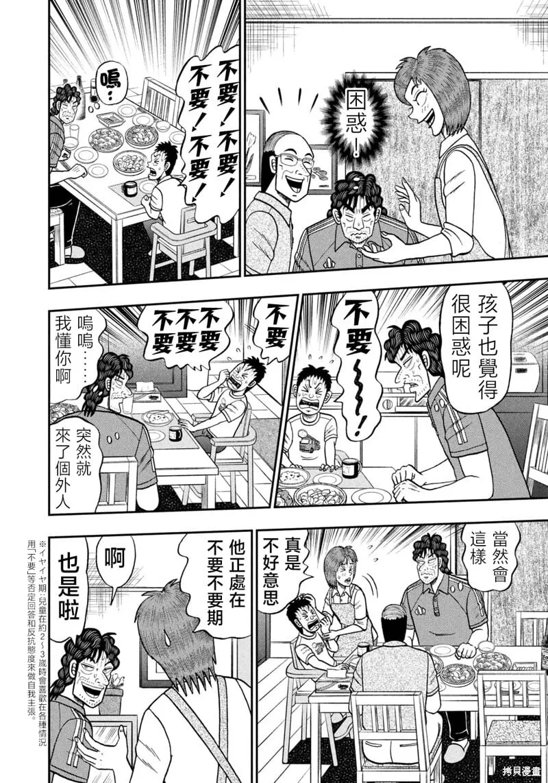 第66话 第12页