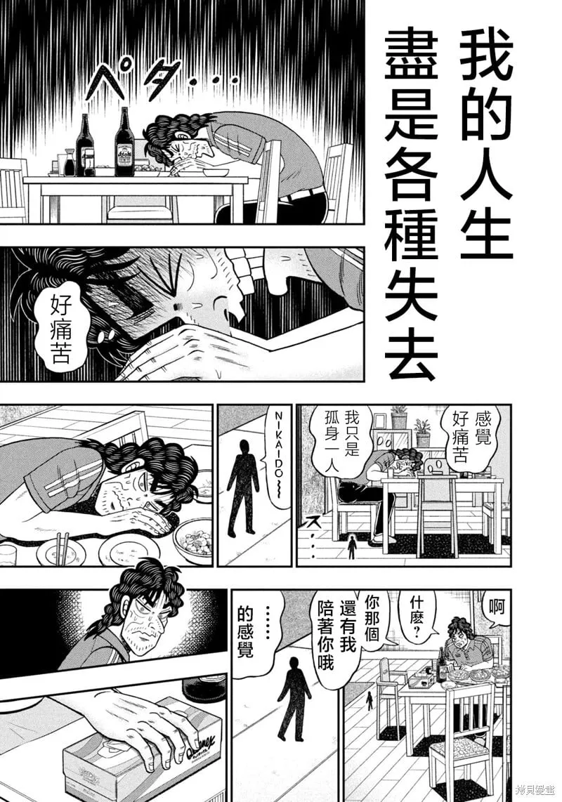 第66话 第21页