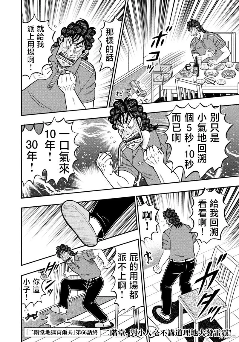 第66话 第22页