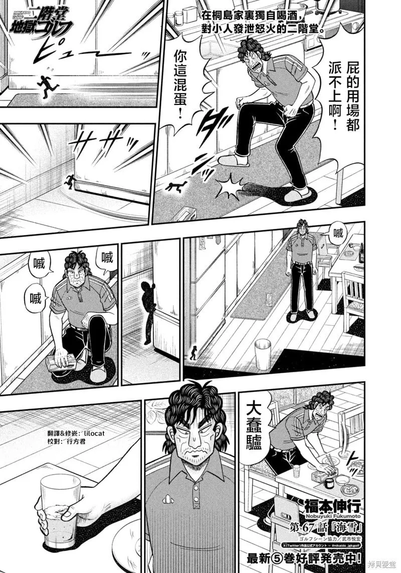 第67话 第1页
