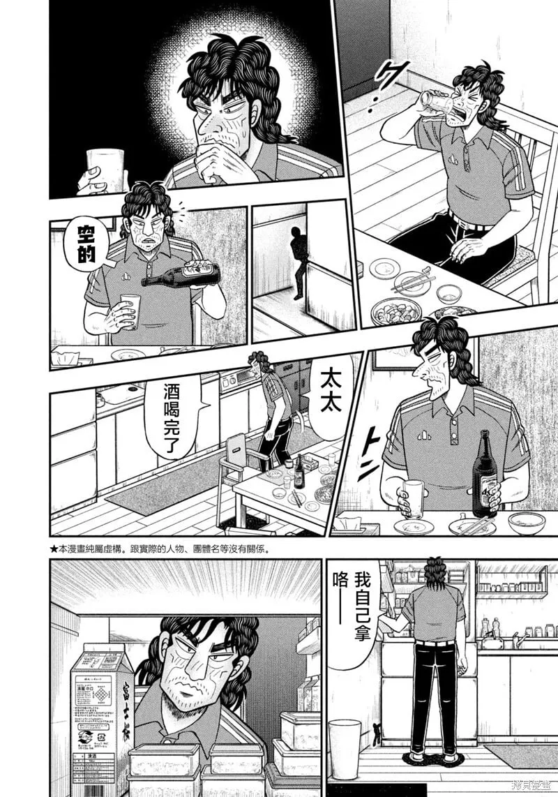 第67话 第2页