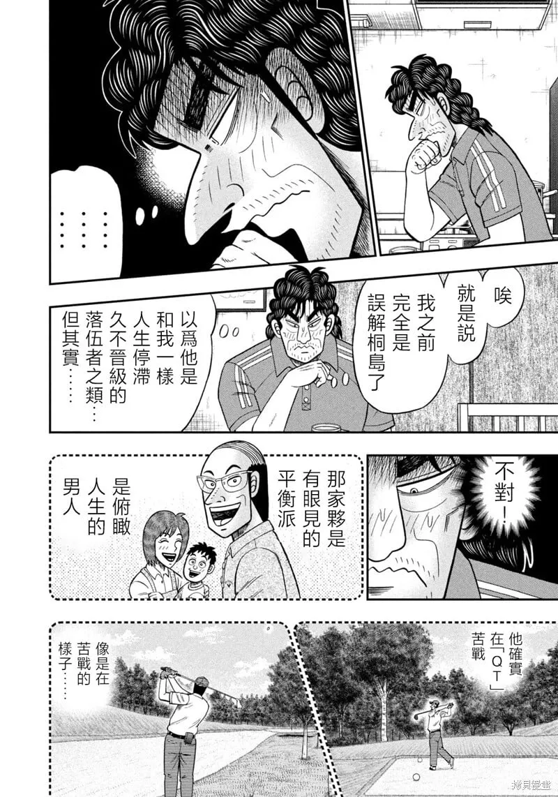 第67话 第4页
