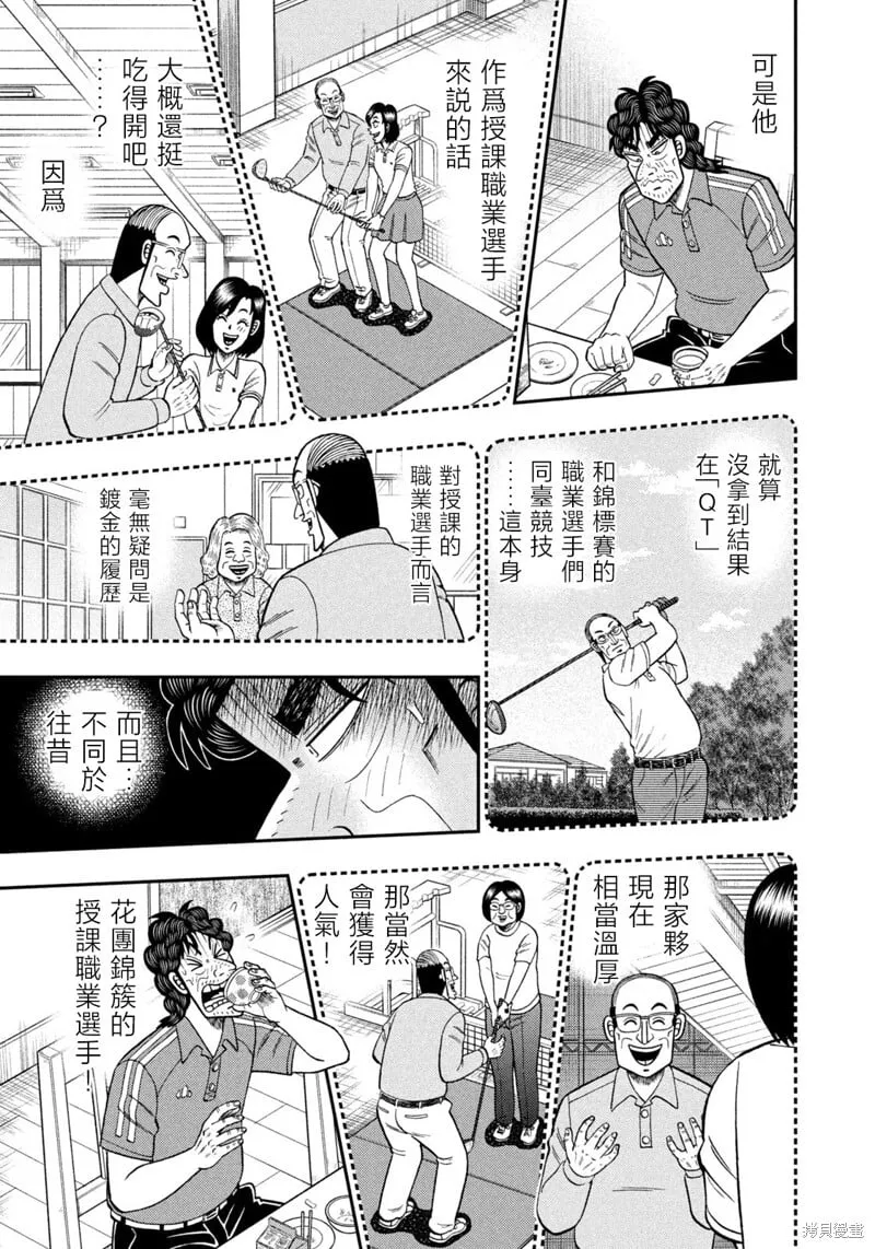 第67话 第5页