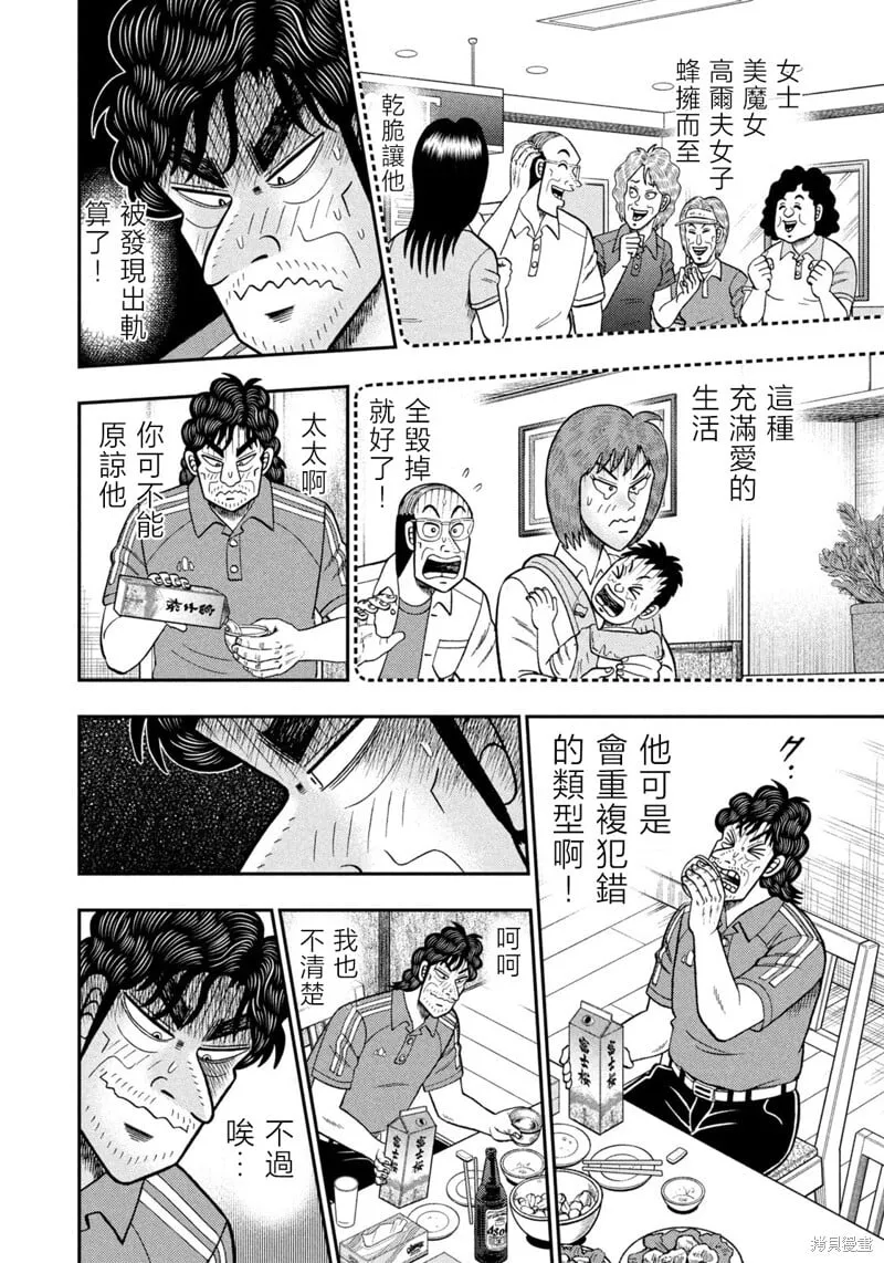 第67话 第6页