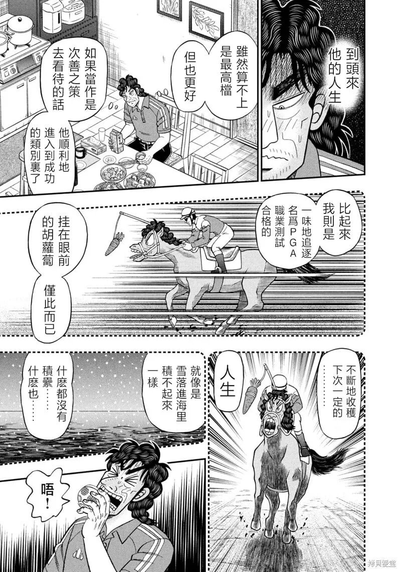 第67话 第7页