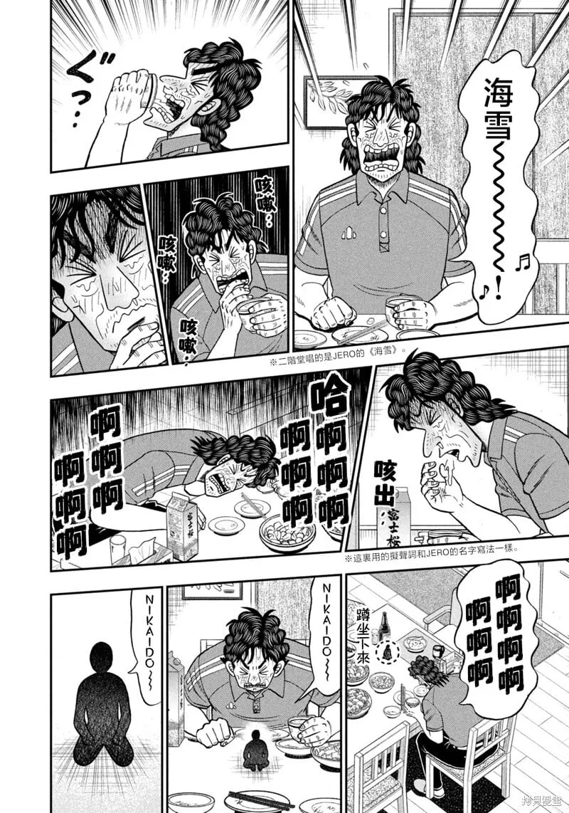 第67话 第8页