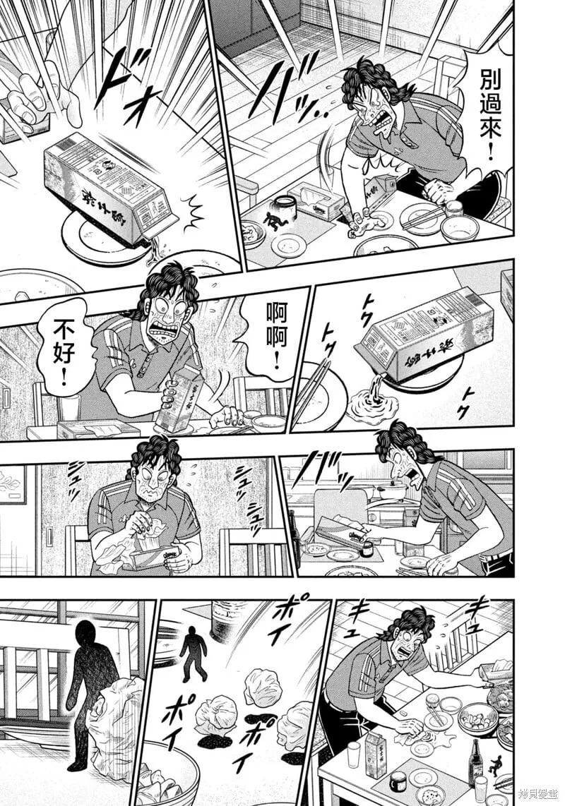 第67话 第9页