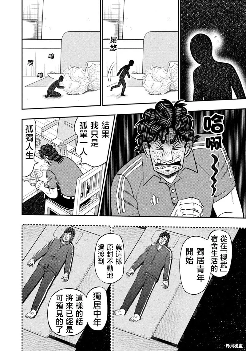 第67话 第10页