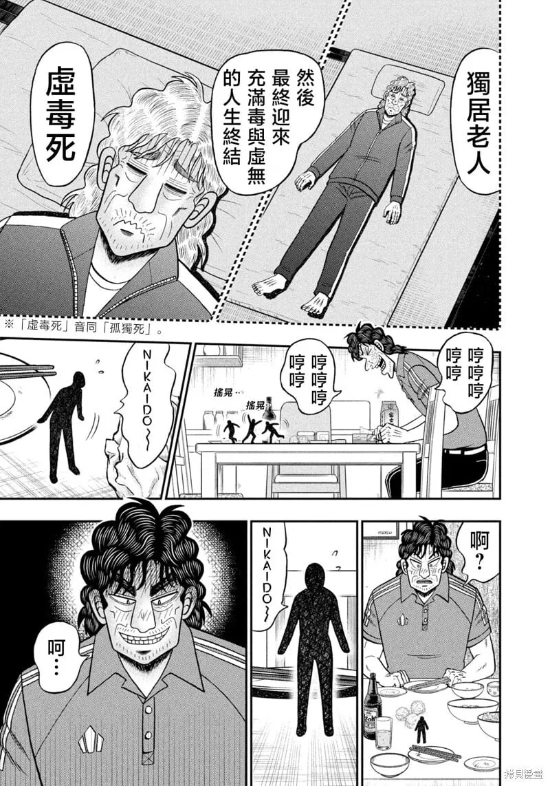 第67话 第11页