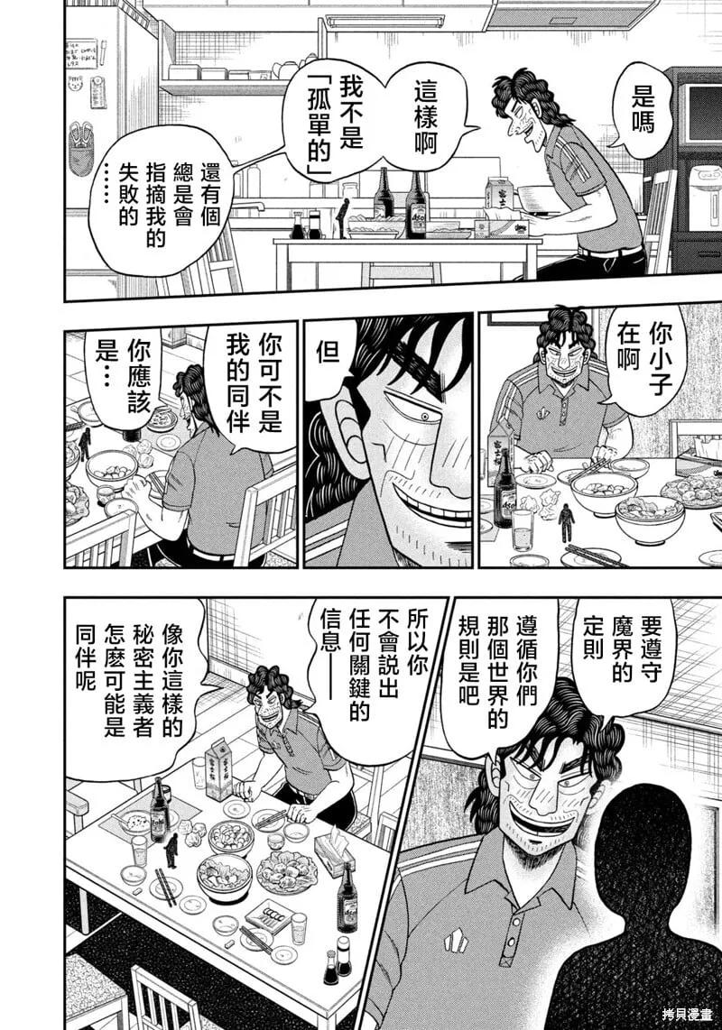 第67话 第12页