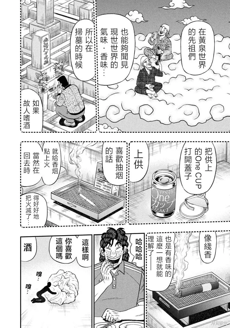 第67话 第14页