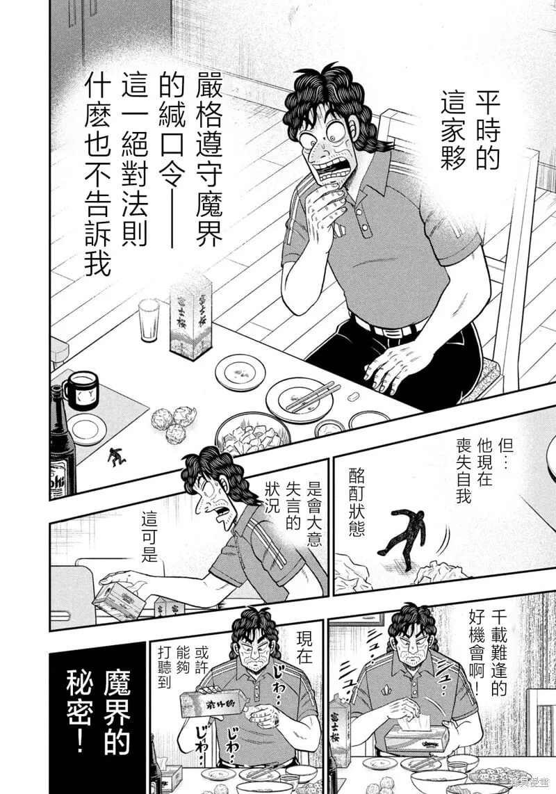 第67话 第16页