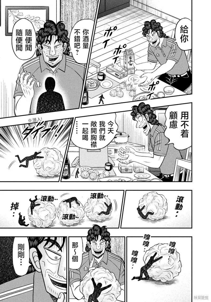 第67话 第17页