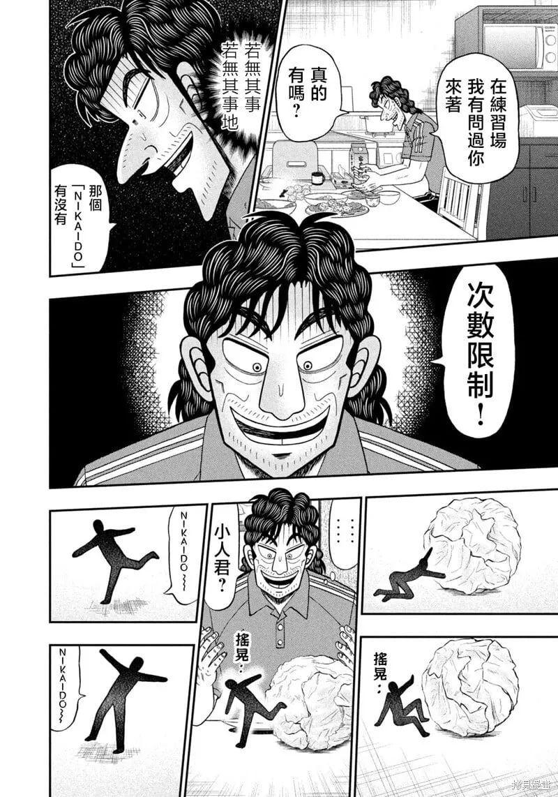 第67话 第18页