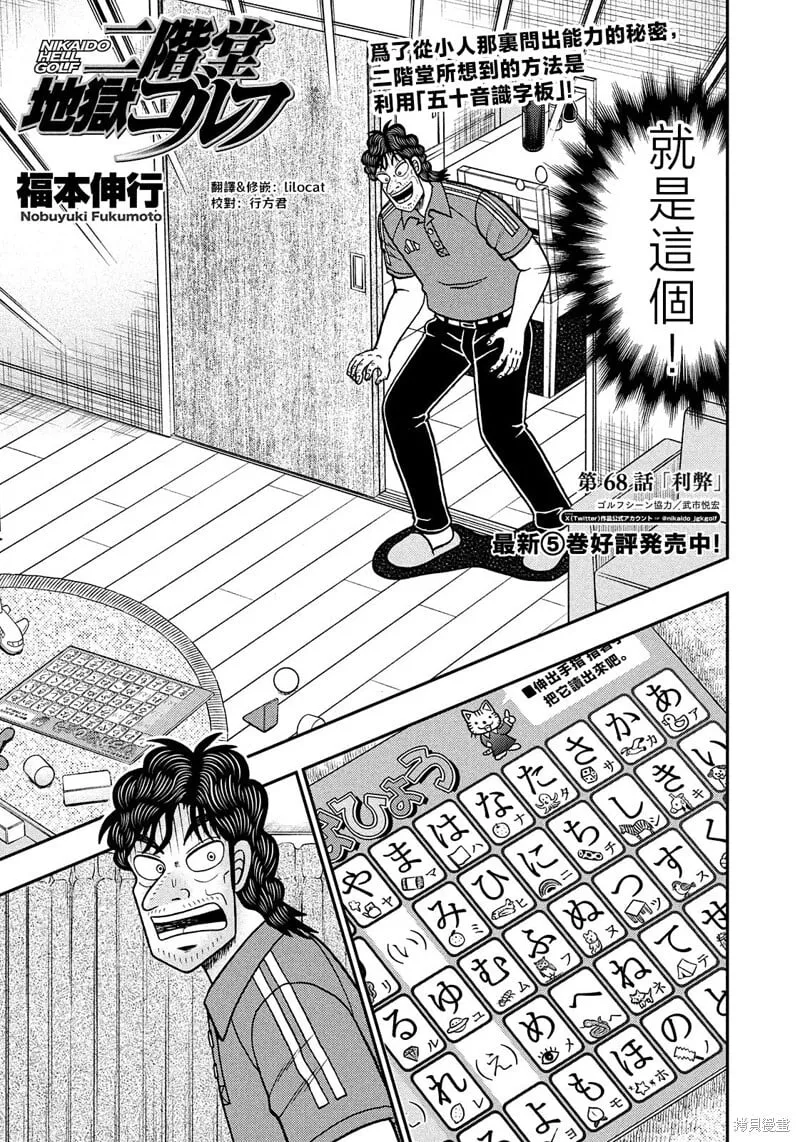 第68话 第1页