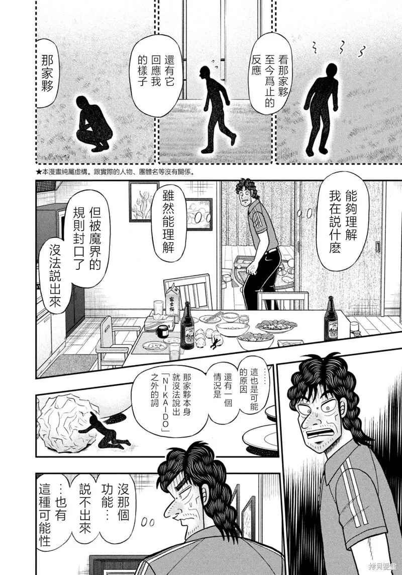 第68话 第2页