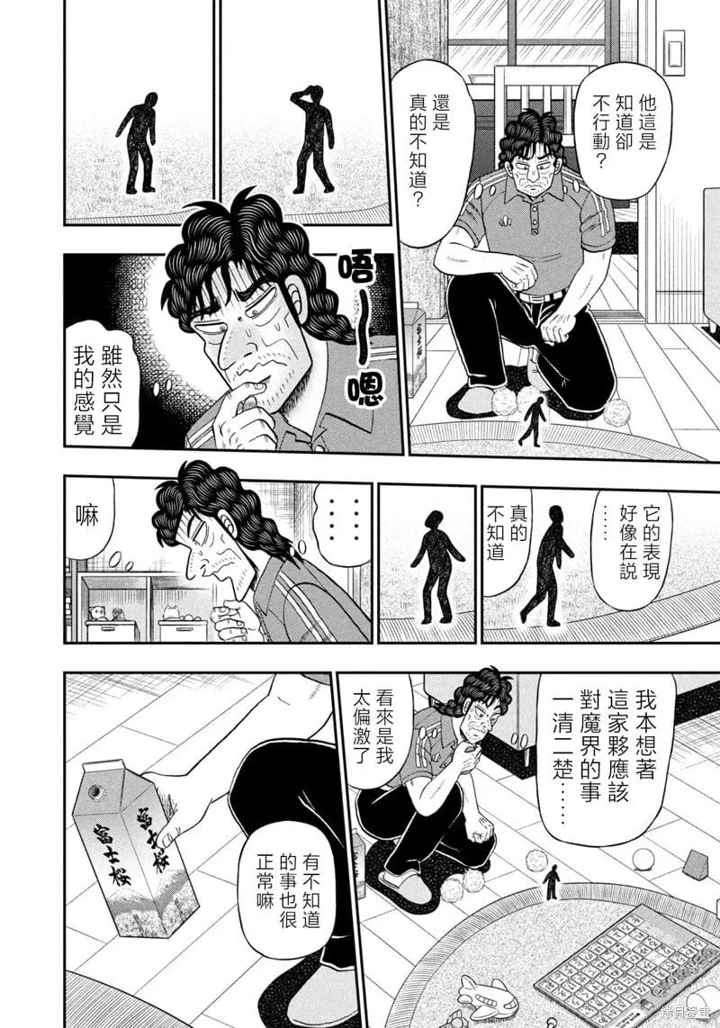 第68话 第8页