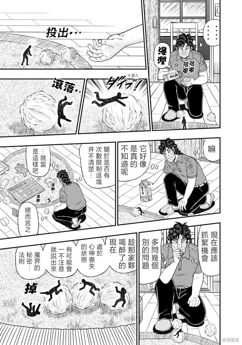第68话 第9页