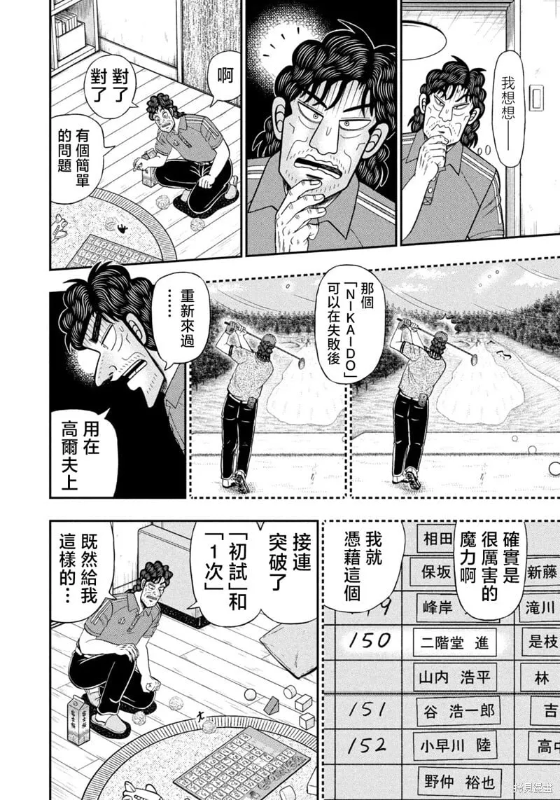 第68话 第10页