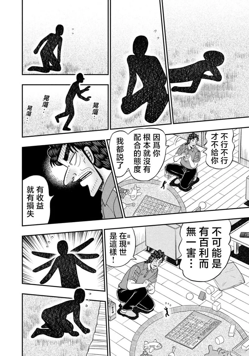 第68话 第14页