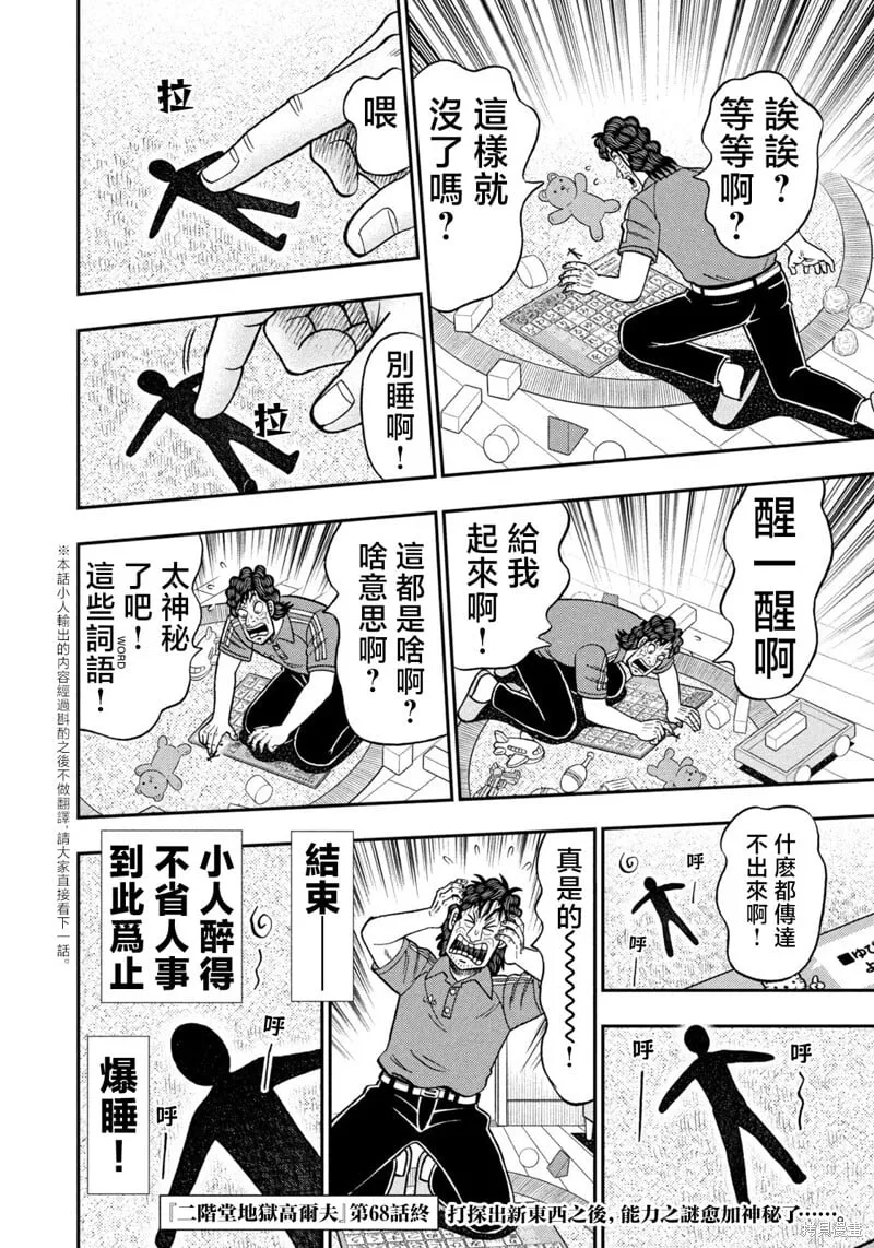 第68话 第20页