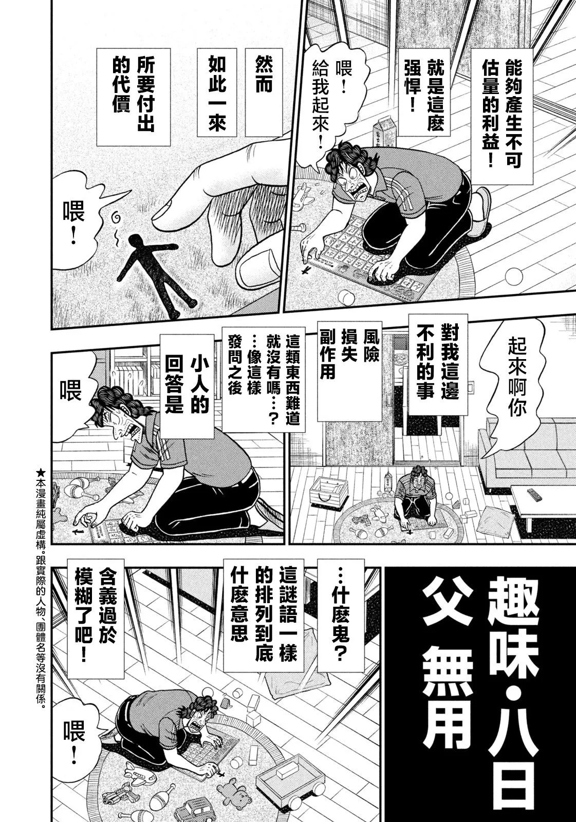 第69话 第2页