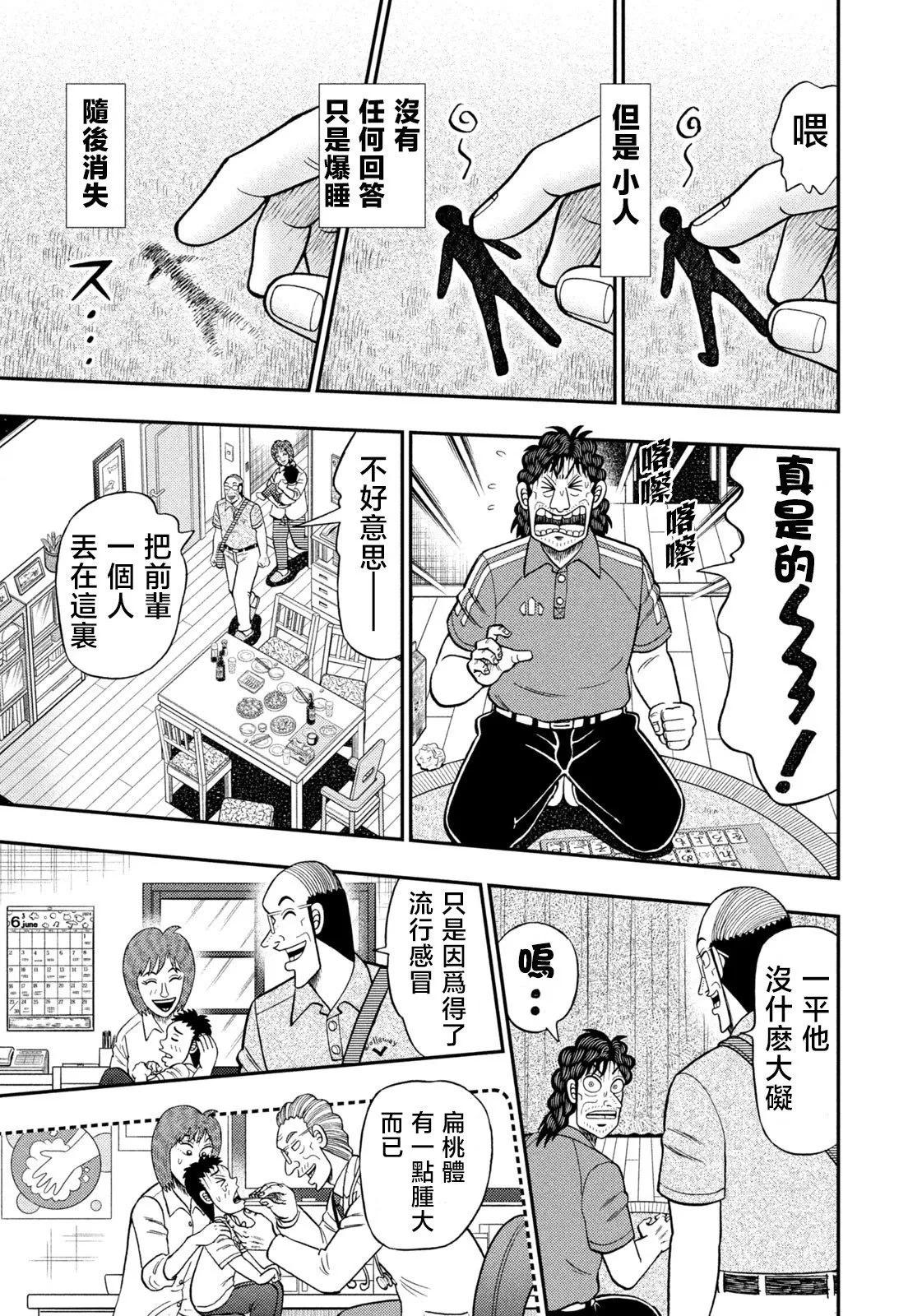 第69话 第3页