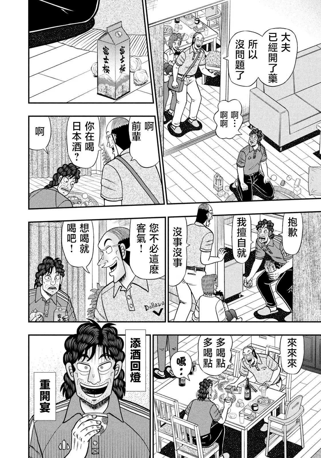 第69话 第4页