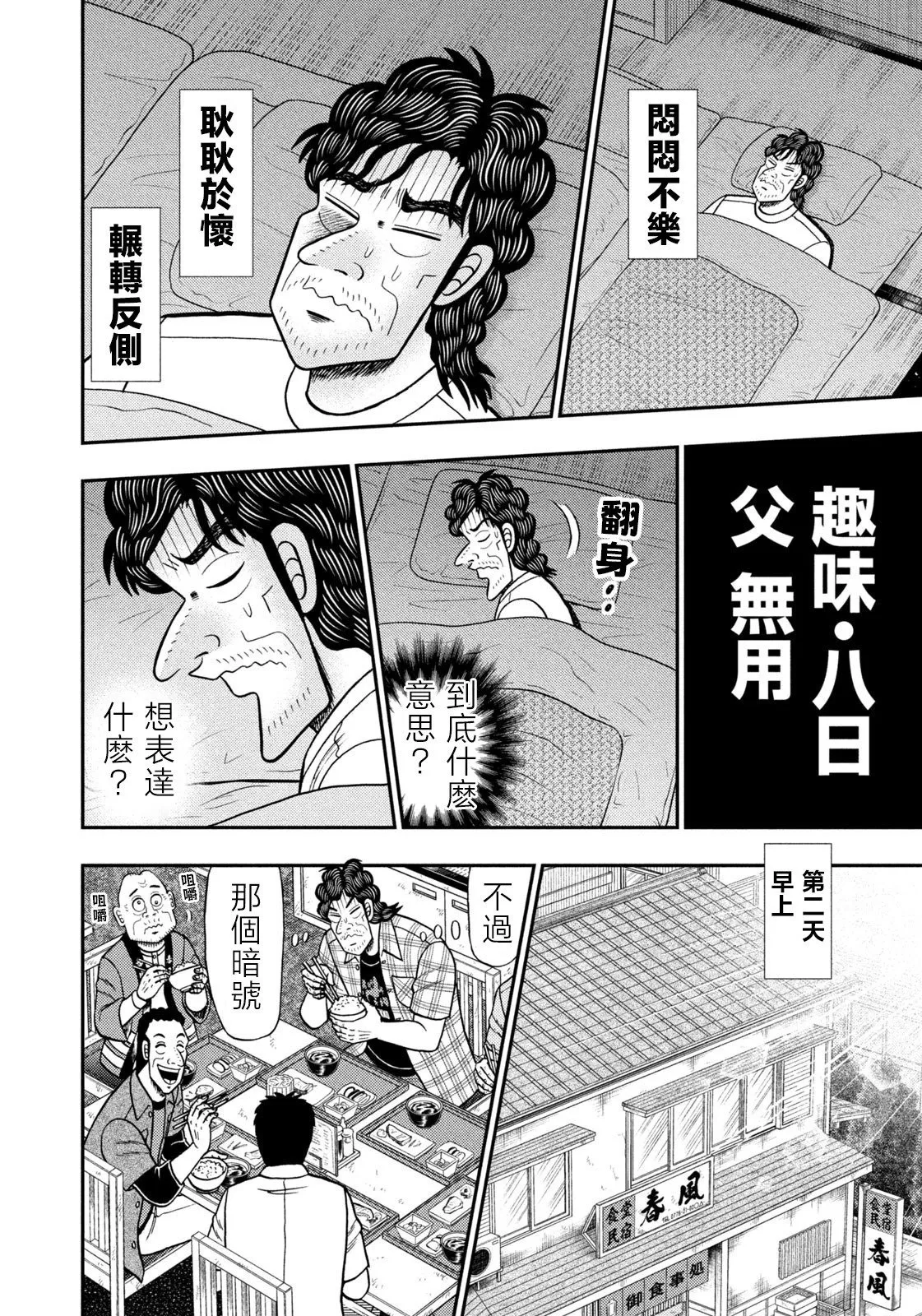 第69话 第6页
