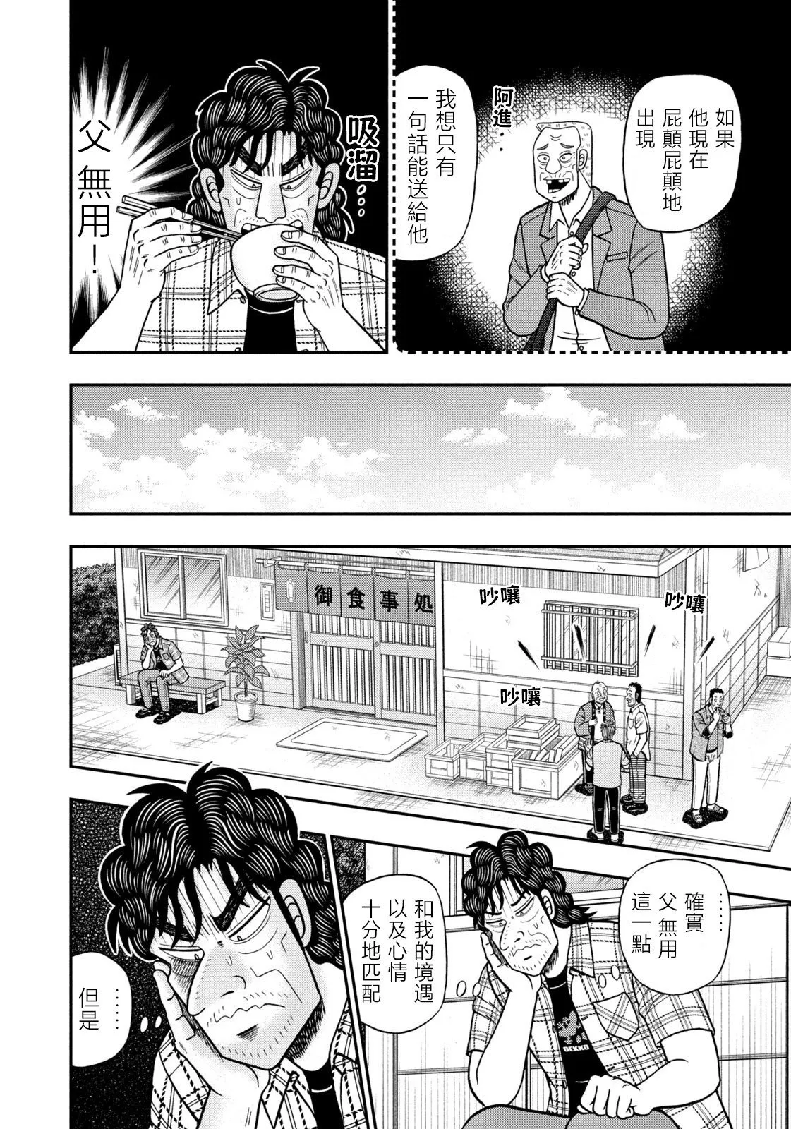 第69话 第8页