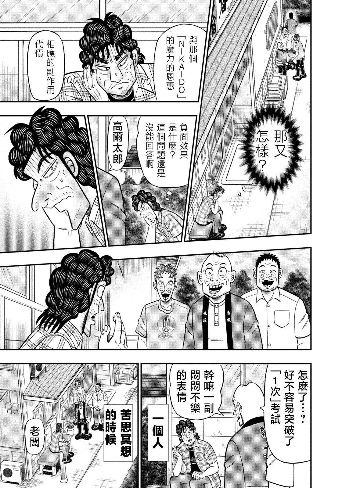第69话 第9页