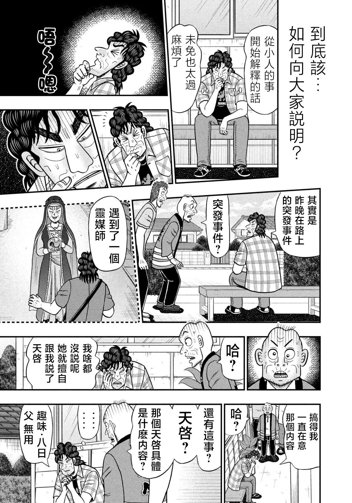 第69话 第11页
