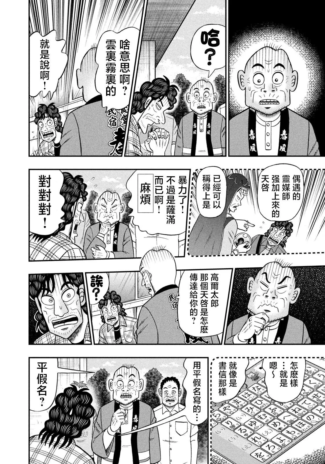第69话 第12页
