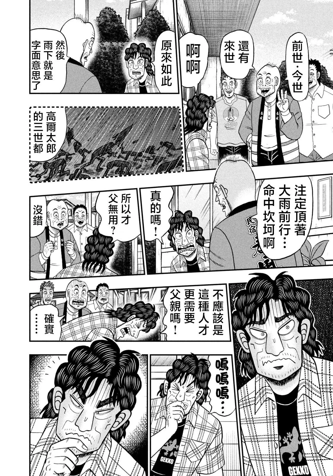 第69话 第14页