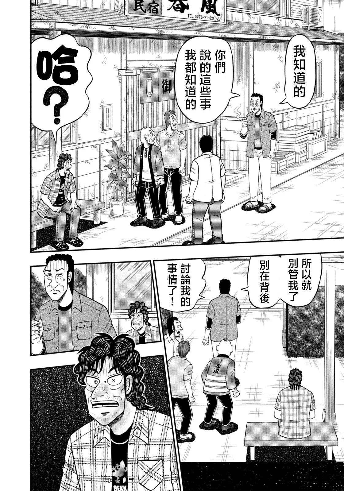 第69话 第16页