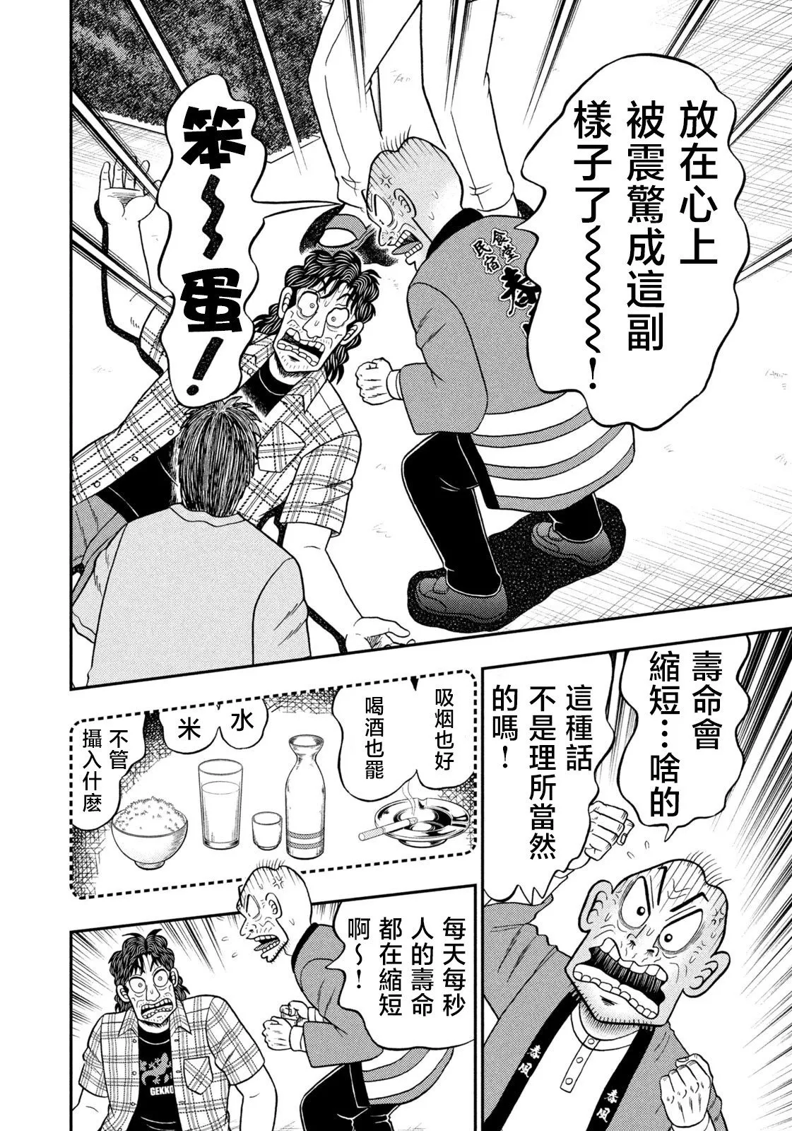 第70话 第2页