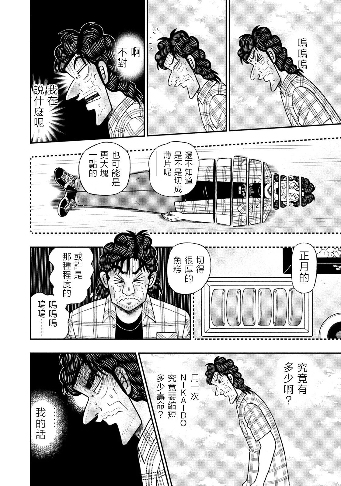 第70话 第7页