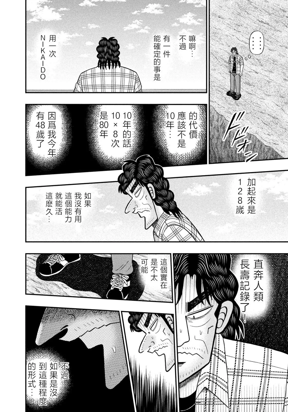 第70话 第11页