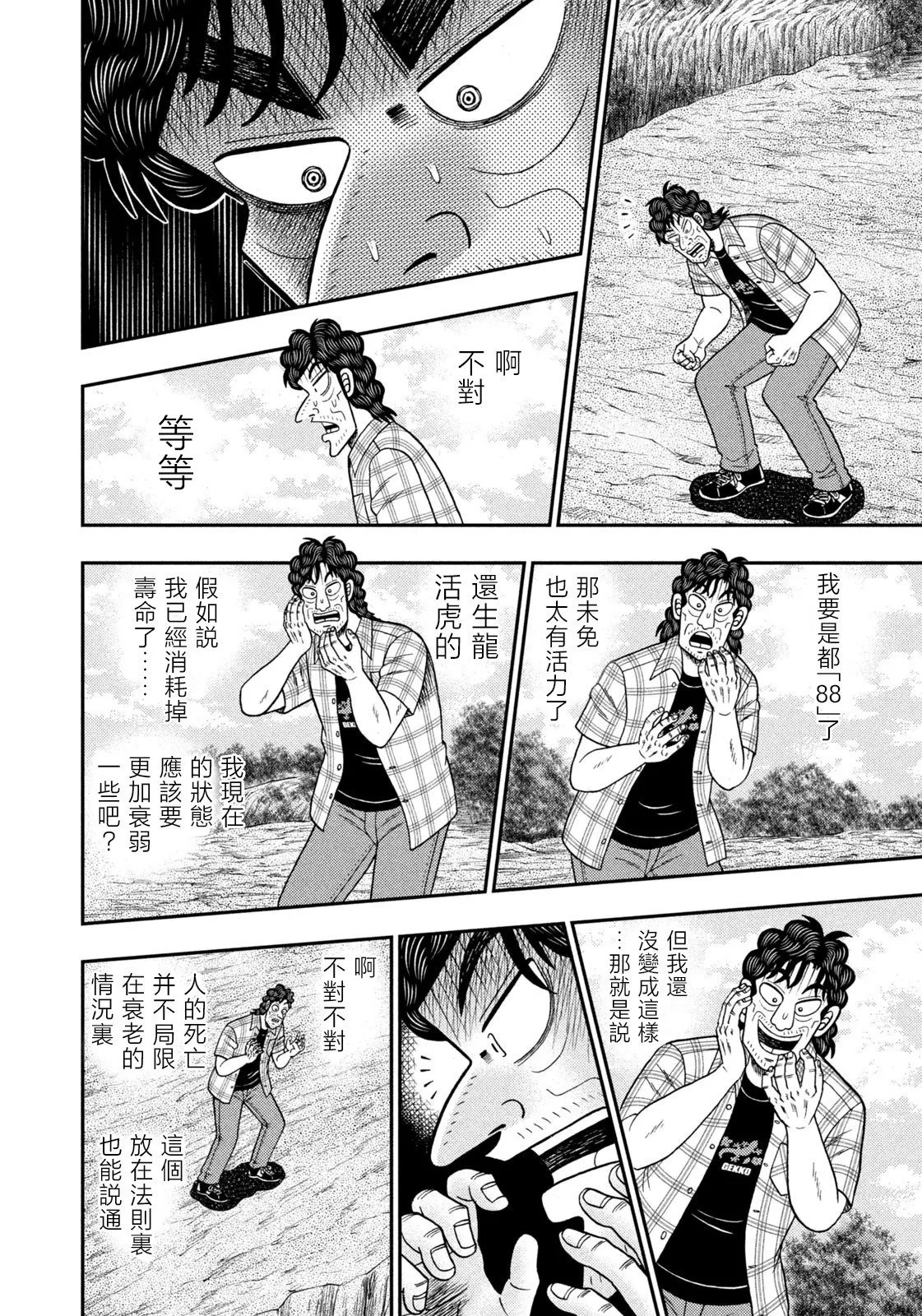 第70话 第13页