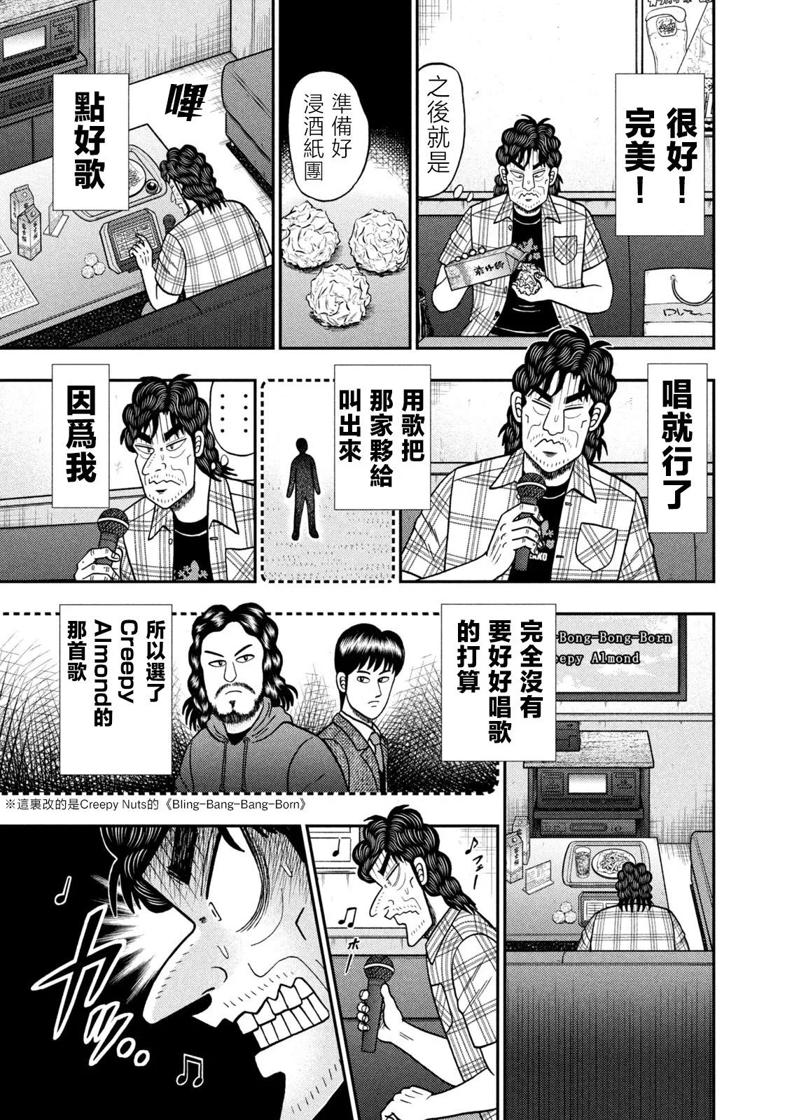 第71话 第9页