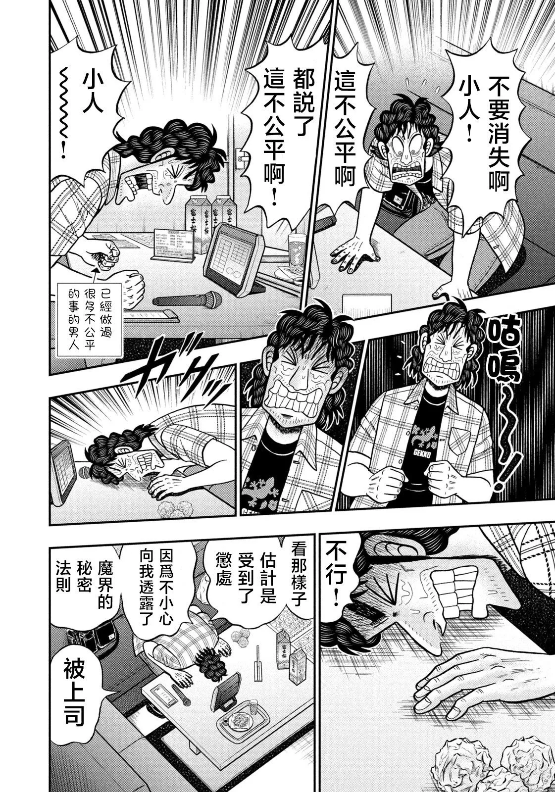第71话 第18页
