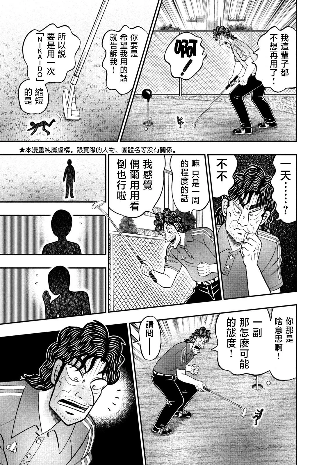 第72话 第3页