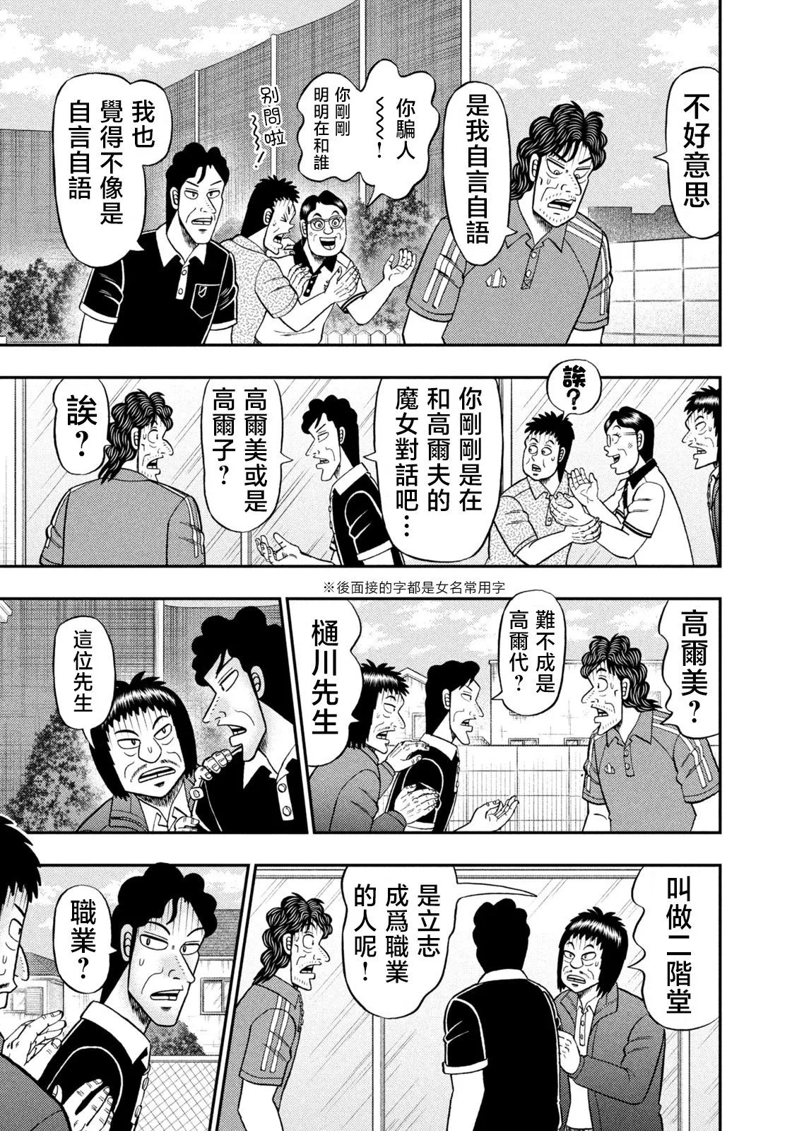 第72话 第5页