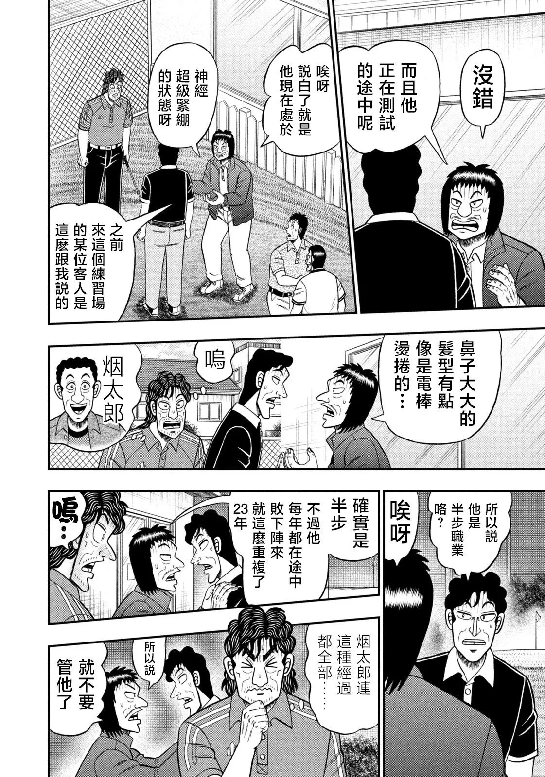 第72话 第6页