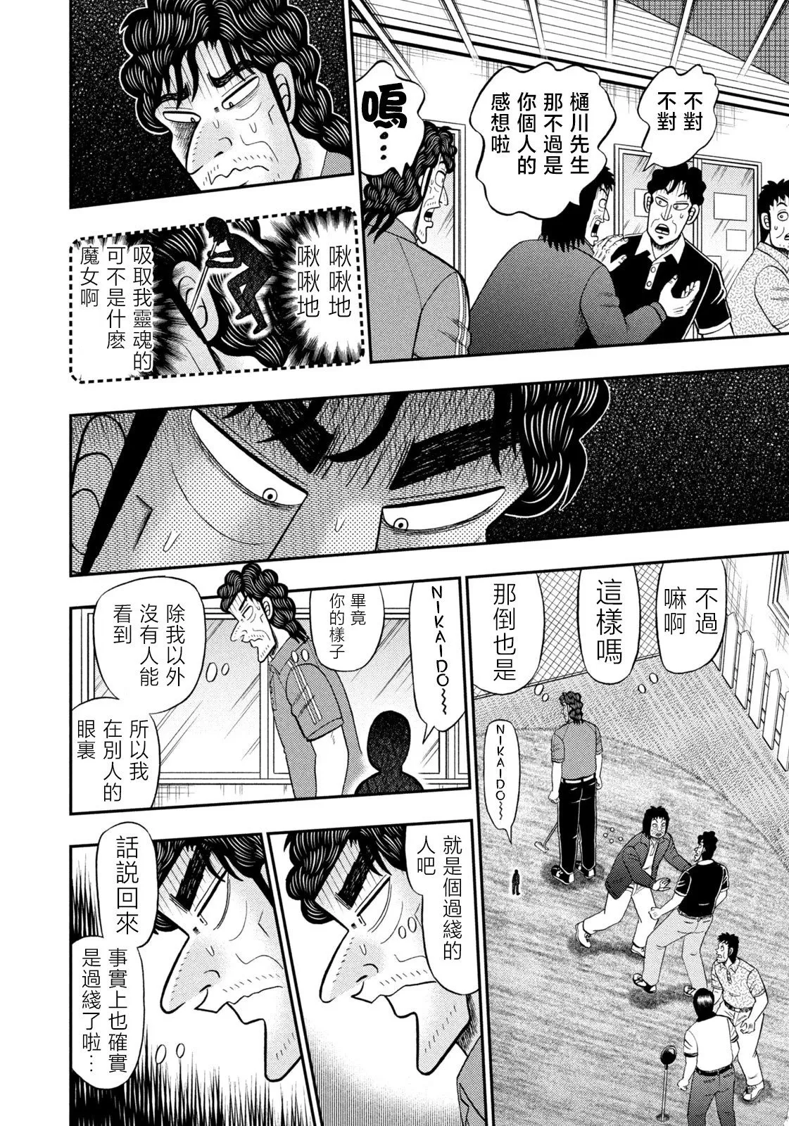 第72话 第8页
