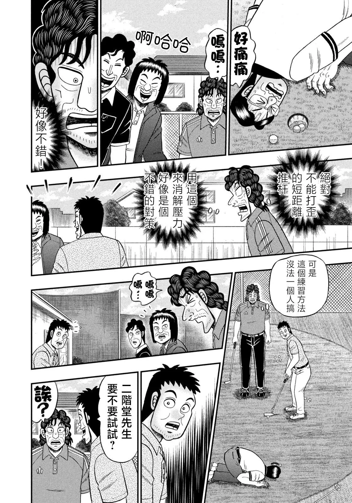 第72话 第12页