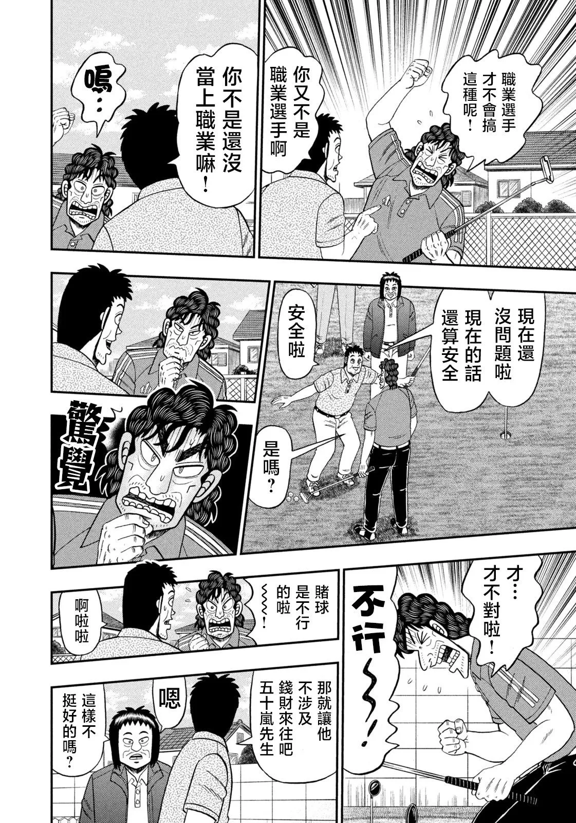 第72话 第14页