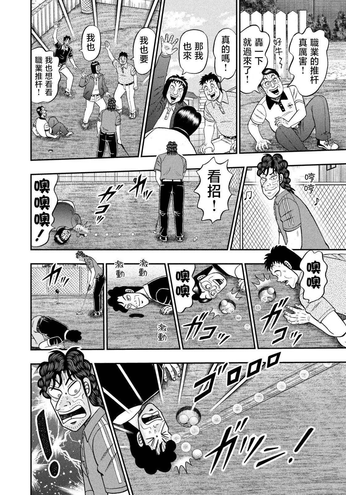 第72话 第16页